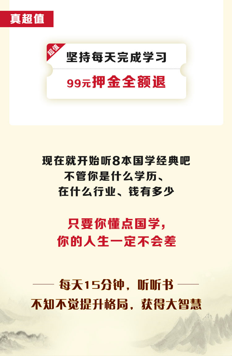 经典国学读书计划，轻松读懂8大旷世奇书，悟透人生成功大智慧